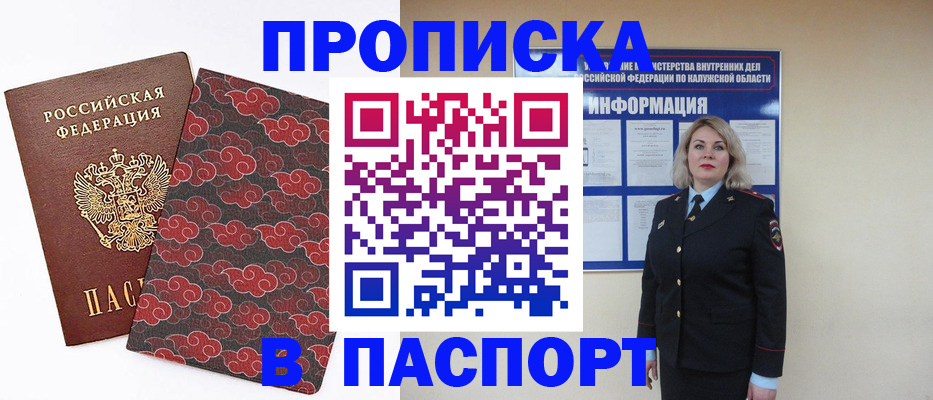 прописка ребенка в Туле
